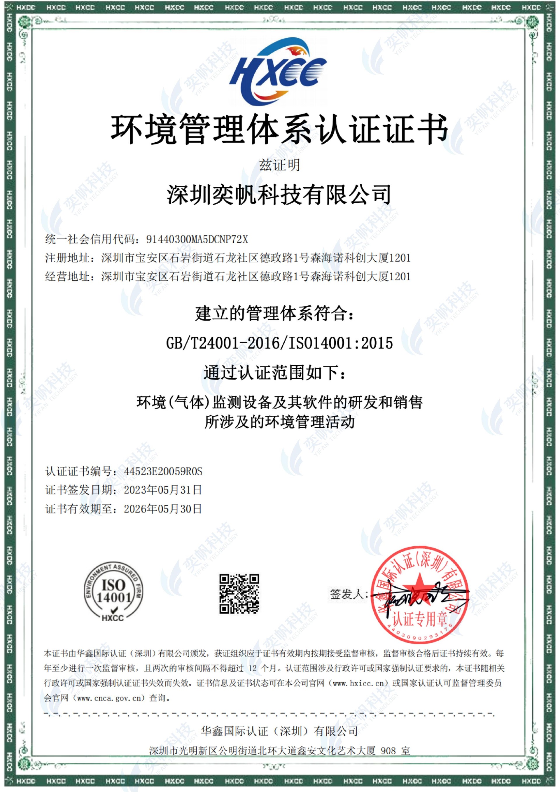 环境管理体系认证证书ISO14001：2015_00.jpg